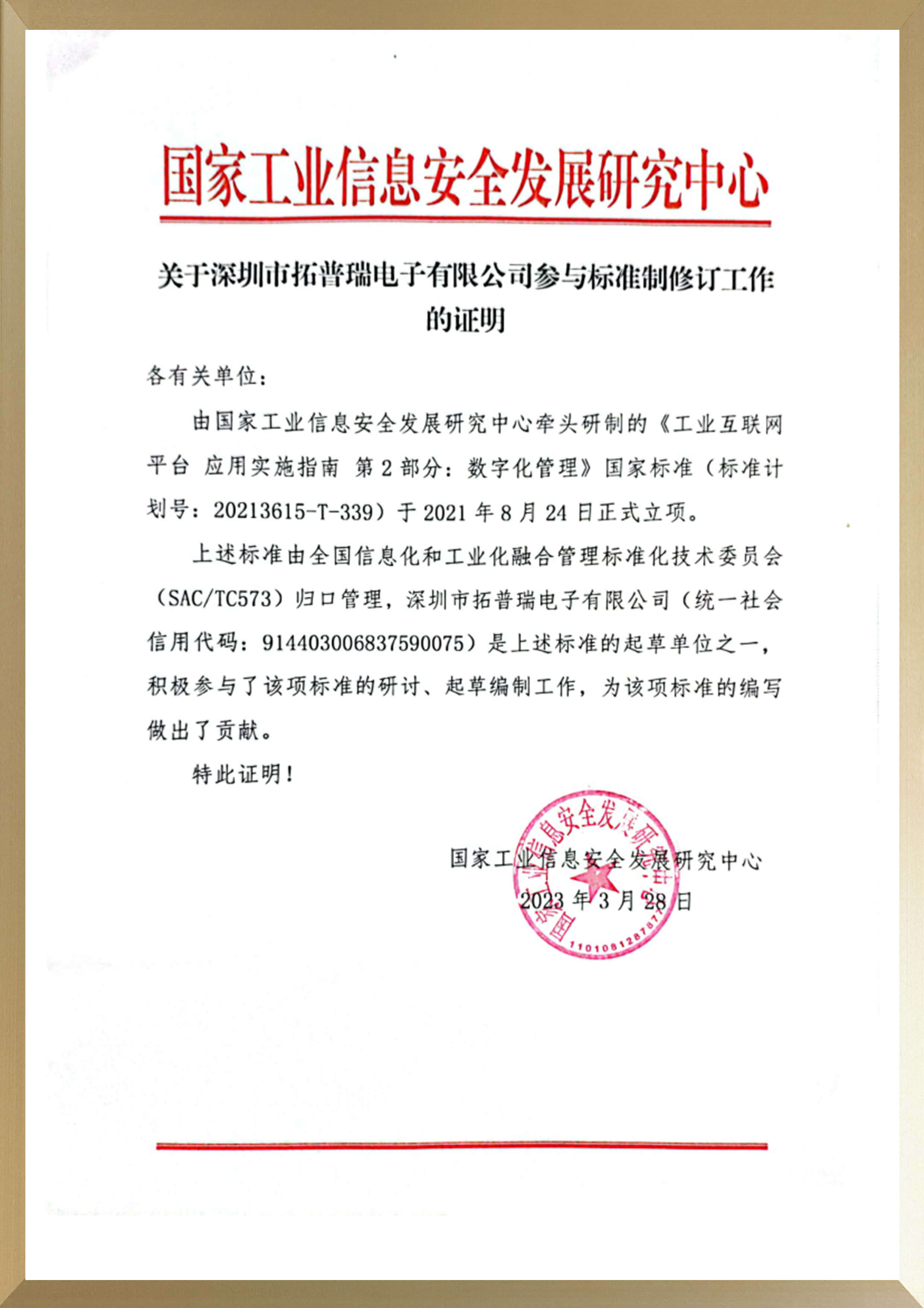 拓普瑞證書(shū)